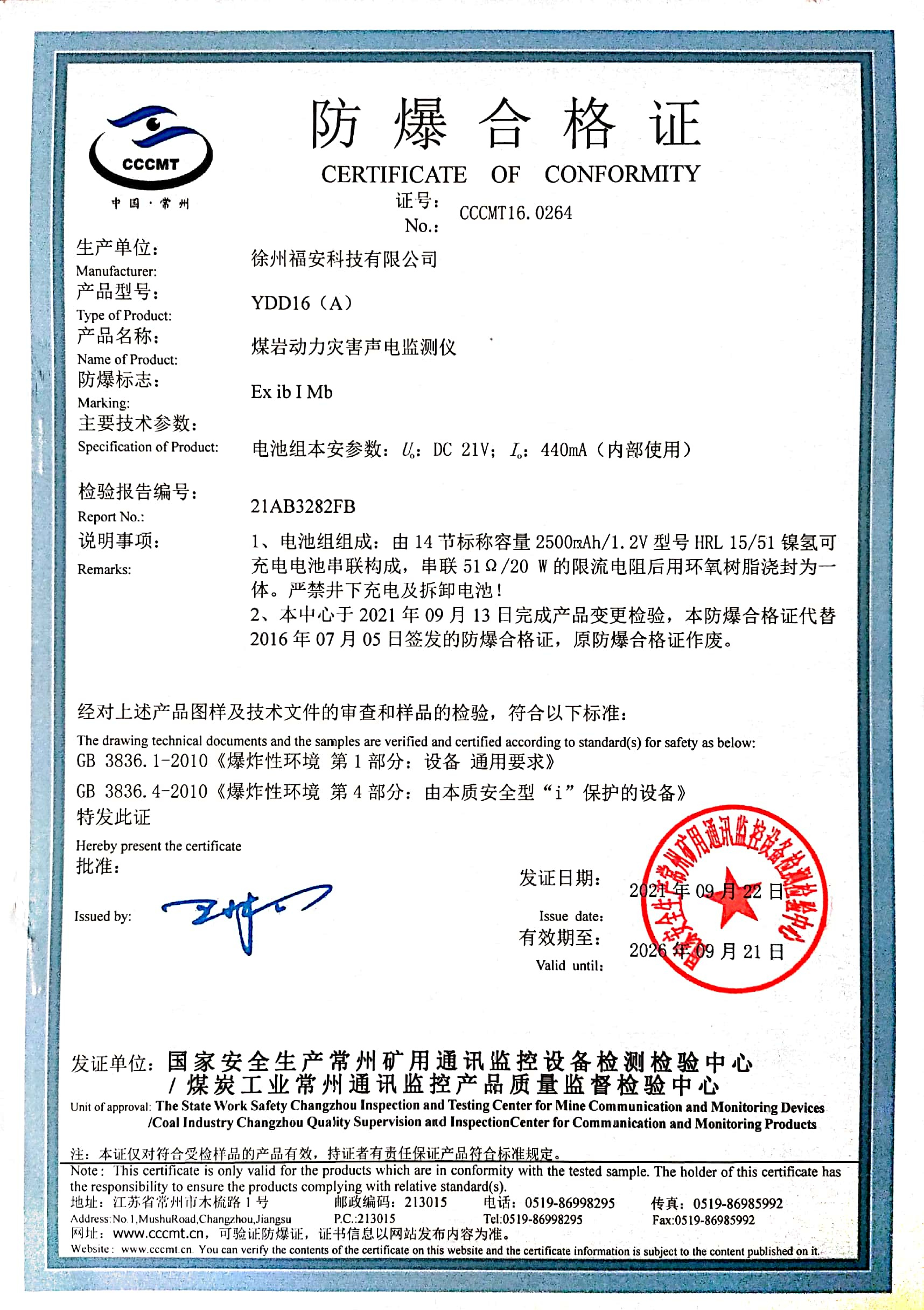 YDD16(A)煤巖動力災(zāi)害聲電監(jiān)測儀-防爆合格證