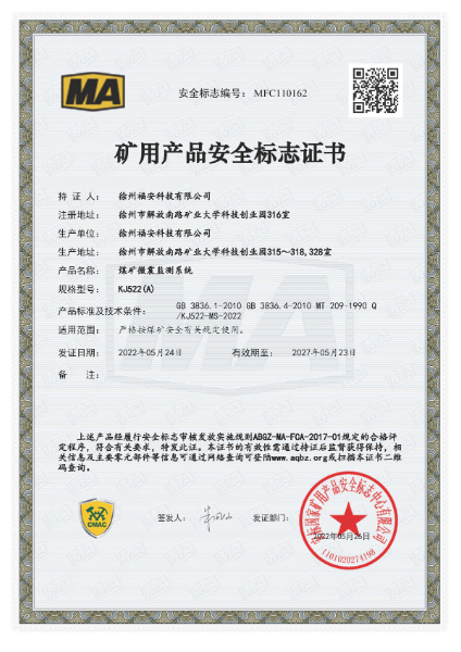 KJ522(A)安標(biāo)證.jpg