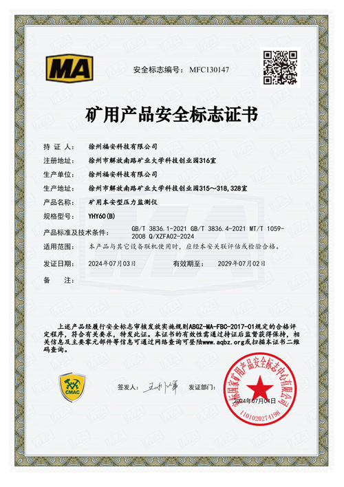 YHY60B安標證2024_頁面_1.jpg