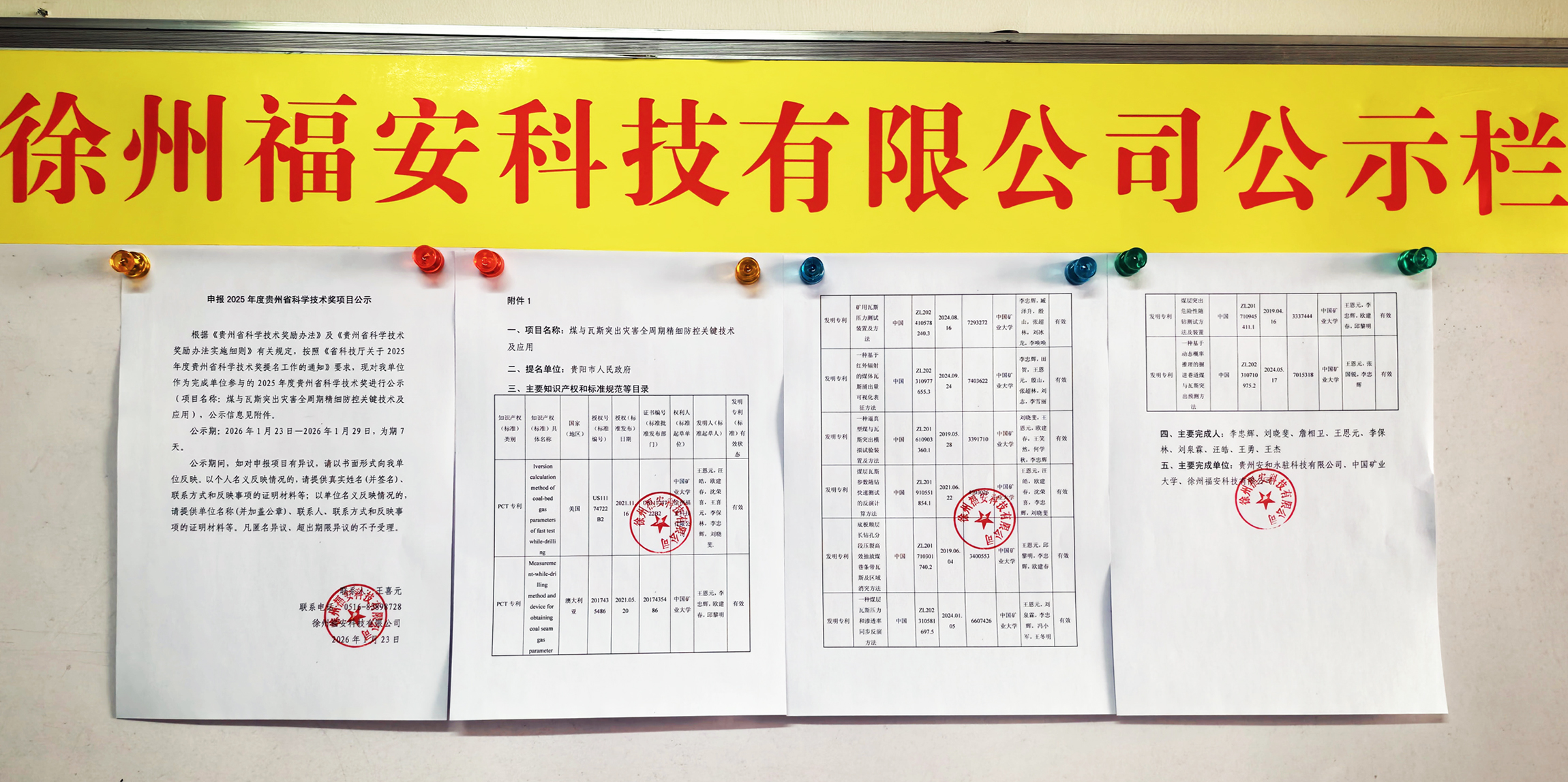 項(xiàng)目公示.jpg