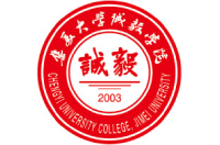 集美大學(xué)誠毅學(xué)院