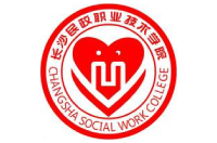 長沙民政職業(yè)技術學院