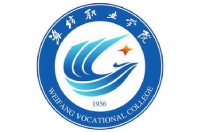 濰坊職業(yè)學(xué)院