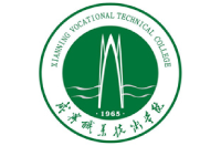 咸寧職業(yè)技術(shù)學院