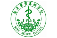 菏澤醫(yī)學(xué)專(zhuān)科學(xué)校