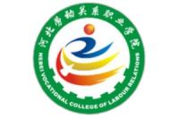 河北勞動關系職業(yè)學院