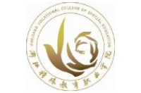 浙江特殊教育職業(yè)學院