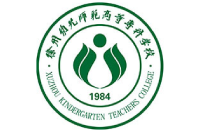 徐州幼兒師范高等?？茖W(xué)校