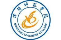 綿陽(yáng)師范學(xué)院