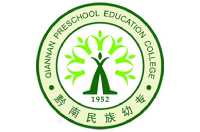 黔南民族幼兒師范高等?？茖W校