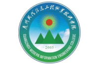 廣州現(xiàn)代信息工程職業(yè)技術學院