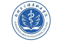 鄭州衛(wèi)生健康職業(yè)學院