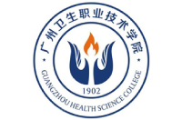 廣州衛(wèi)生職業(yè)技術(shù)學院