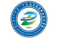 包頭鐵道職業(yè)技術(shù)學(xué)院