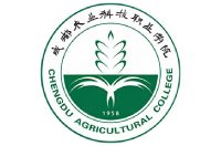 成都農(nóng)業(yè)科技職業(yè)學院