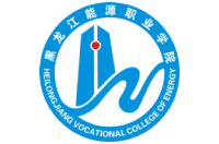 黑龍江能源職業(yè)學(xué)院