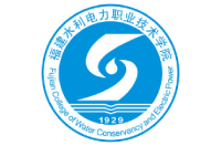 福建水利電力職業(yè)技術(shù)學(xué)院